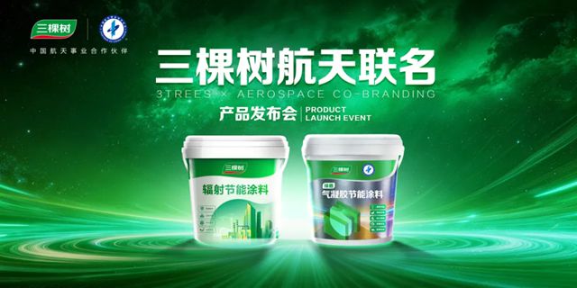 三棵树×中国航天联名新品发布：以科技推动产业创新 培育新质生产力