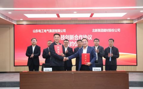 北新建材与山东电工电气签署科技创新合作协议