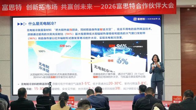 创新拓市场 共赢创未来|2026富思特合作伙伴大会・北京站圆满举行