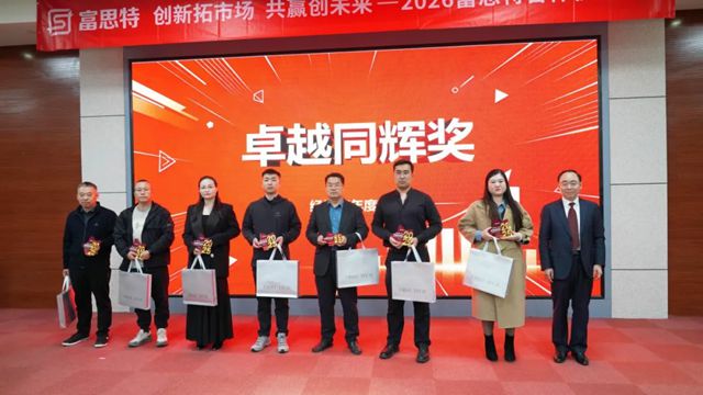创新拓市场 共赢创未来|2026富思特合作伙伴大会・北京站圆满举行