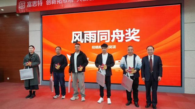 创新拓市场 共赢创未来|2026富思特合作伙伴大会・北京站圆满举行