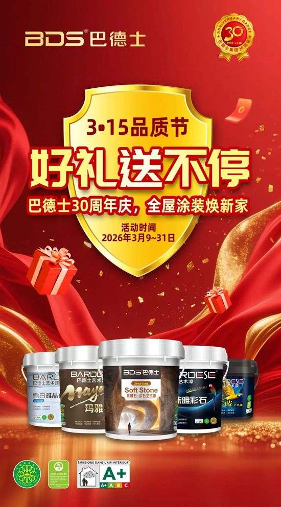 献礼30周年！巴德士艺术漆线上营销交出亮眼成绩单