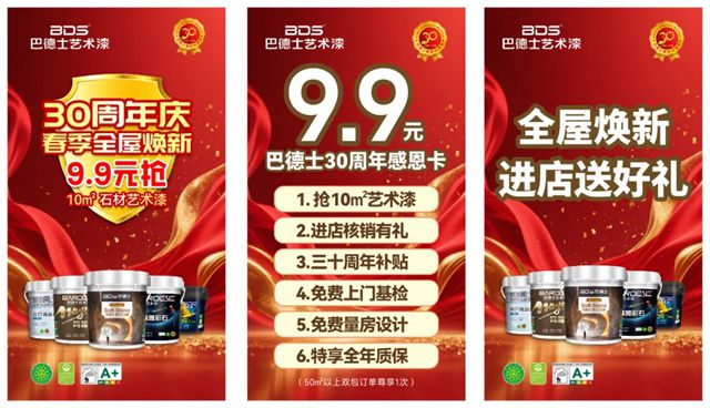 献礼30周年！巴德士艺术漆线上营销交出亮眼成绩单
