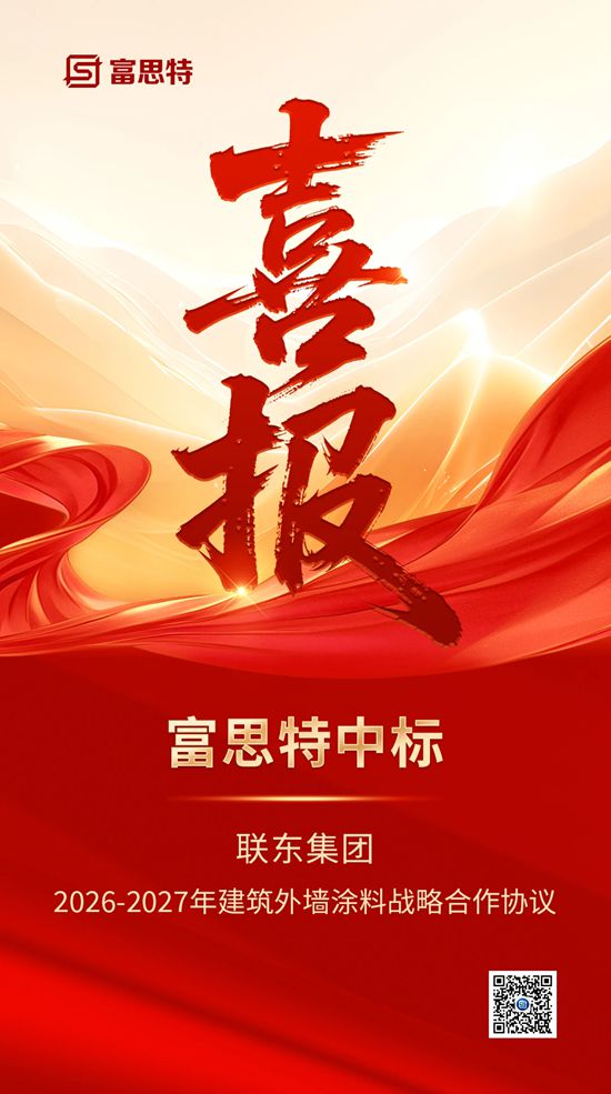 富思特三连中标，实力再获认可