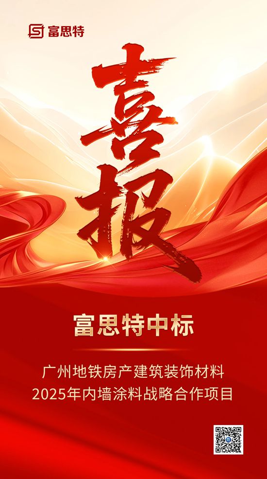 富思特三连中标，实力再获认可