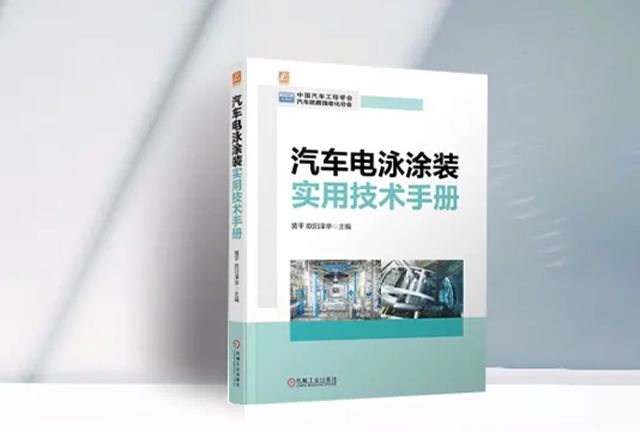 匠心筑典,智绘涂装|浩力森参编两大行业手册重磅出版