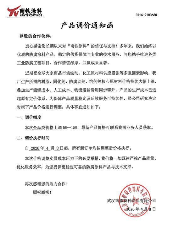 扛不住了!两家涂企齐涨价:一家限供、一家最高涨15%