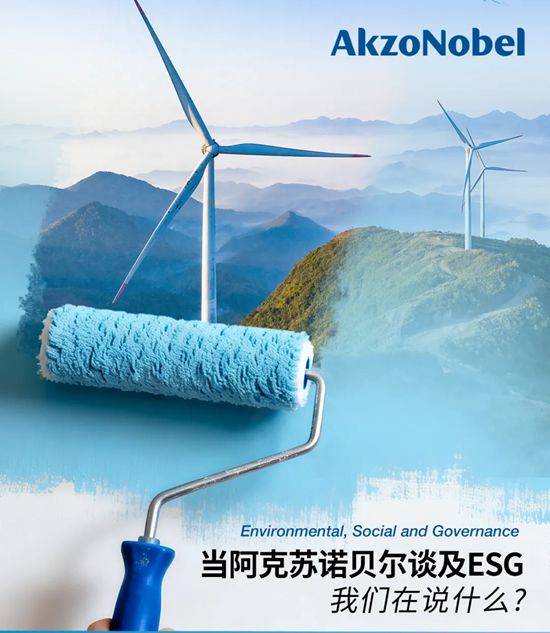 阿克苏诺贝尔发布《2025年可持续发展报告》
