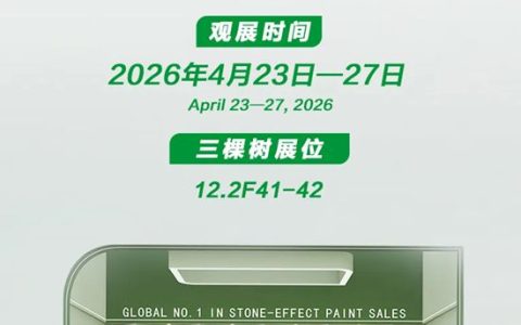 第139届广交会 三棵树邀您共鉴“更健康的中国漆”