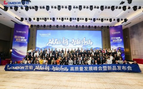 破局立新，智领终端｜意大利兰铂中国区高质量发展峰会暨新品发布会圆满落幕！