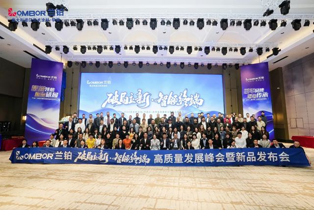 破局立新，智领终端｜意大利兰铂中国区高质量发展峰会暨新品发布会圆满落幕！