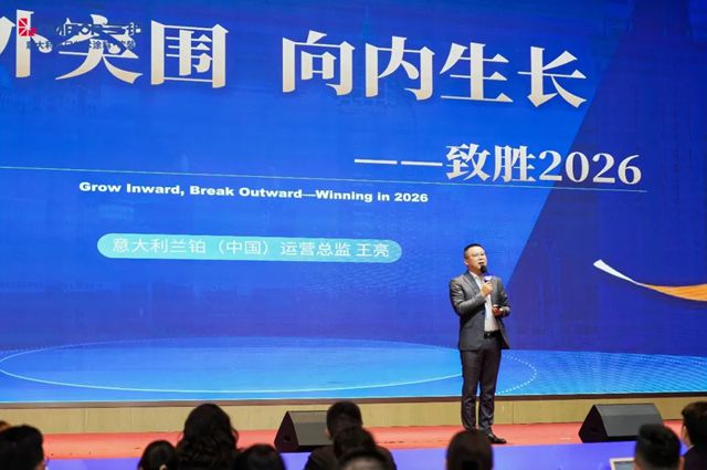 破局立新,智领终端|意大利兰铂中国区高质量发展峰会暨新品发布会圆满落幕!