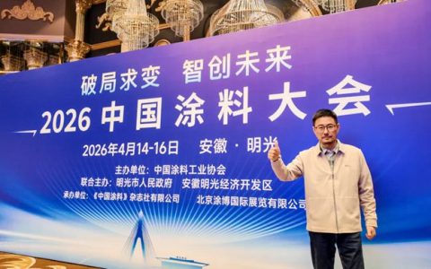 冠军集团董事长谢海出席2026中国涂料大会并深度参与行业战略决策