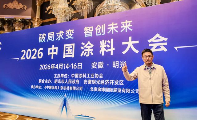 冠军集团董事长谢海出席2026中国涂料大会并深度参与行业战略决策