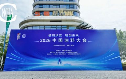 盛会聚首探名企 智创赋能启新程——2026中国涂料大会嘉宾莅临安徽罗斯夫参观考察