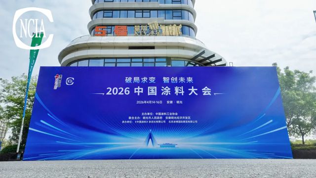 盛会聚首探名企 智创赋能启新程——2026中国涂料大会嘉宾莅临安徽罗斯夫参观考察