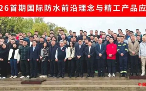 淬炼精工，守护建筑——吉美帮接轨国际防水修缮前沿技术，夯实高质量发展根基