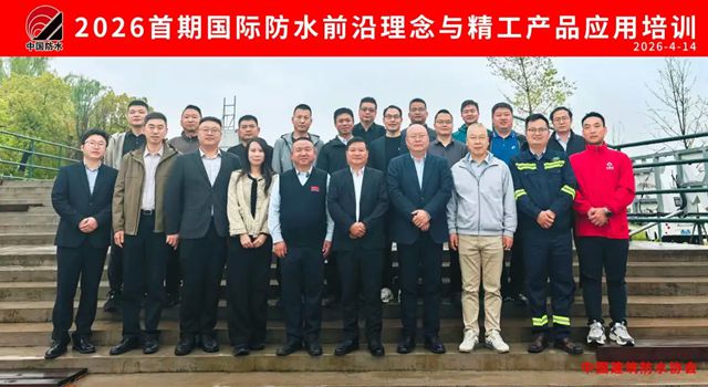 淬炼精工，守护建筑——吉美帮接轨国际防水修缮前沿技术，夯实高质量发展根基