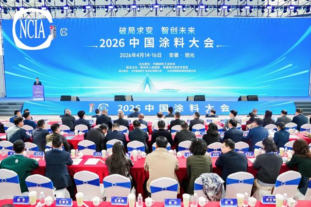 三棵树亮相2026中国涂料大会 谱写行业高质量发展新篇章