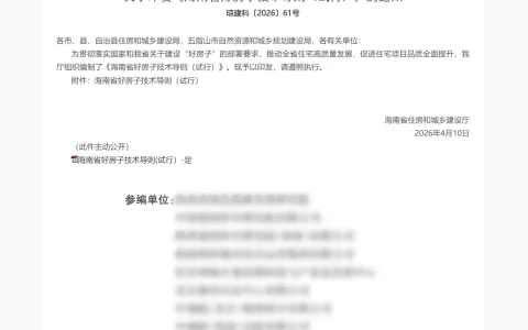 唯一参编防水企业！东方雨虹助力海南打造自贸港“好房子”建设标准