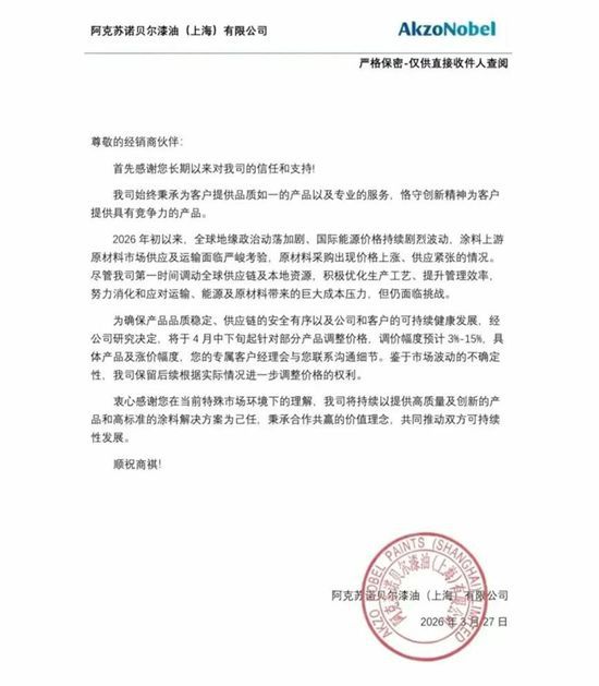 最高涨20%！PPG全球范围内全线涨价 后续可能还会涨