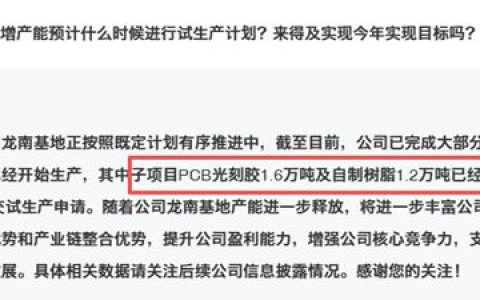1.6万吨产能已就位！广信材料“第二增长曲线”藏不住了