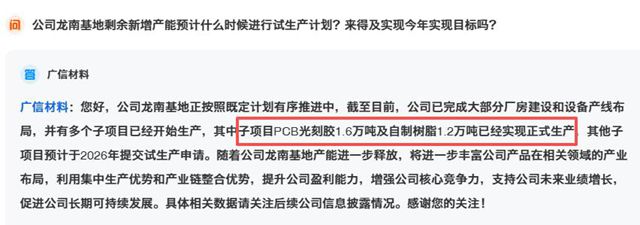 1.6万吨产能已就位!广信材料“第二增长曲线”藏不住了