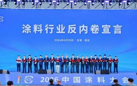 中涂协发布反内卷宣言：以质取胜，重构行业竞争坐标系