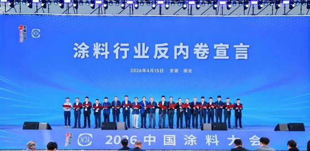 中涂协发布反内卷宣言:以质取胜,重构行业竞争坐标系