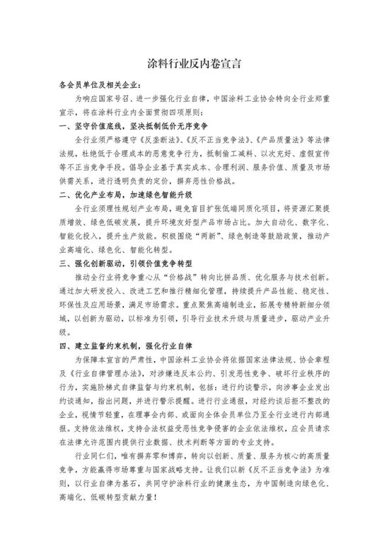中涂协发布反内卷宣言:以质取胜,重构行业竞争坐标系