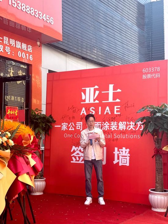 亚士大零售昆明旗舰店盛大开业，助力西南建材市场提质升级