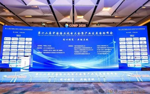 金陵涂料亮相第十二届中国海上风电大会！以硬核防腐技术，守护海上风电全生命周期