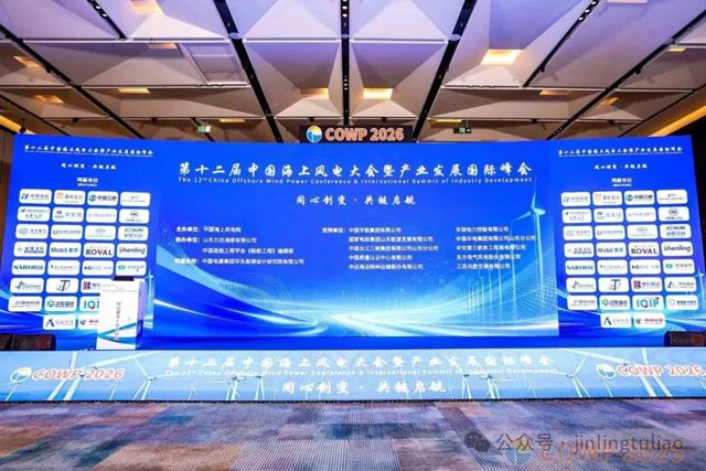 金陵涂料亮相第十二届中国海上风电大会！以硬核防腐技术，守护海上风电全生命周期