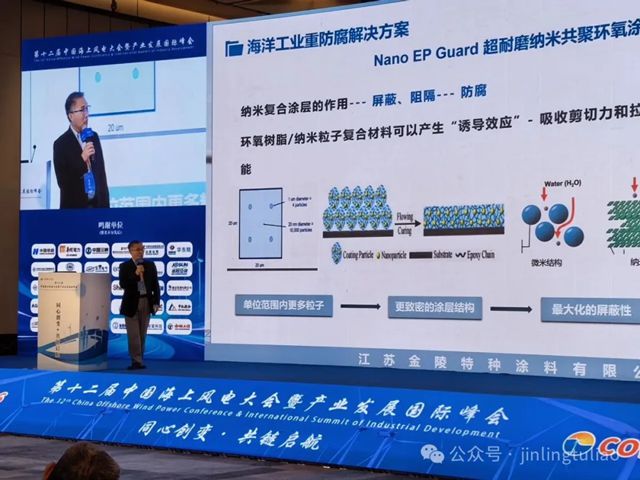 金陵涂料亮相第十二届中国海上风电大会！以硬核防腐技术，守护海上风电全生命周期