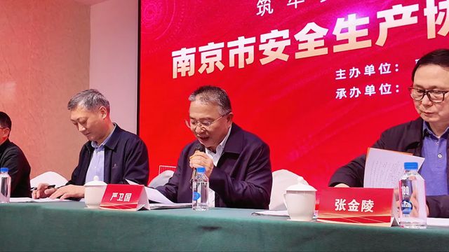 热烈祝贺南京市安全生产协会溧水分会正式成立——冠军集团牵头承办，谢贵兵当选主任委员，共筑溧水安全发展共同体