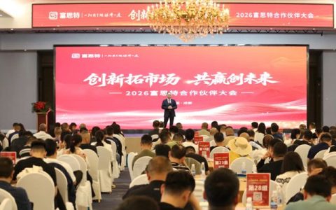 创新拓市场 共赢创未来 | 2026富思特合作伙伴大会・成都站圆满举行