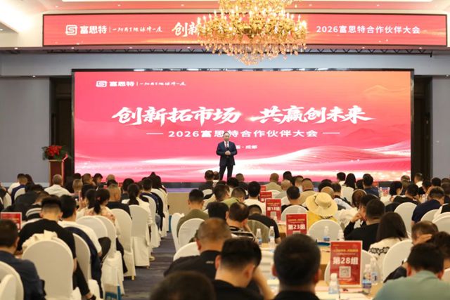 创新拓市场 共赢创未来 | 2026富思特合作伙伴大会・成都站圆满举行