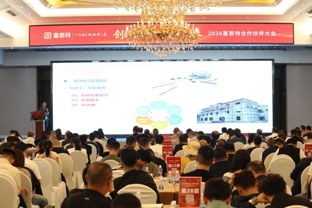创新拓市场 共赢创未来 | 2026富思特合作伙伴大会・成都站圆满举行