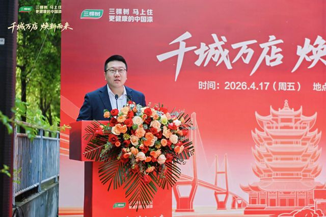 “马上住”三十店武汉齐发，三棵树燃动江城焕新市场