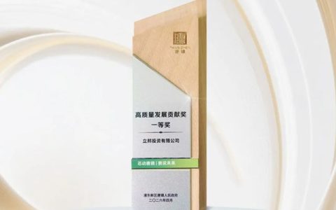 立邦深耕上海唐镇创新生态建设，获评“2026高质量发展贡献奖”