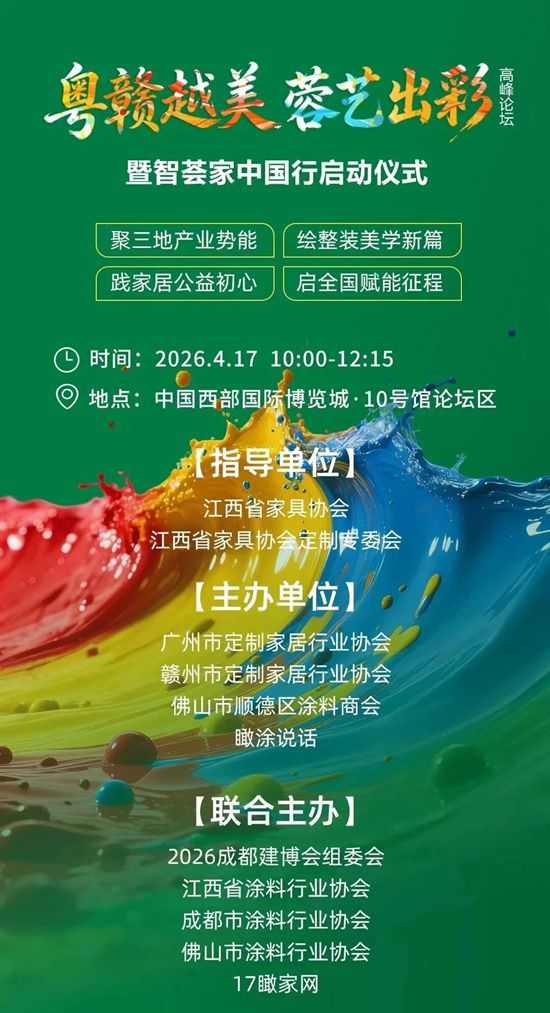 数码彩亮相成都建博会：“从新2.0”赋能涂料翻新，引领场景化营销革命