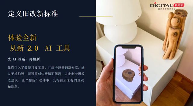 数码彩亮相成都建博会：“从新2.0”赋能涂料翻新，引领场景化营销革命