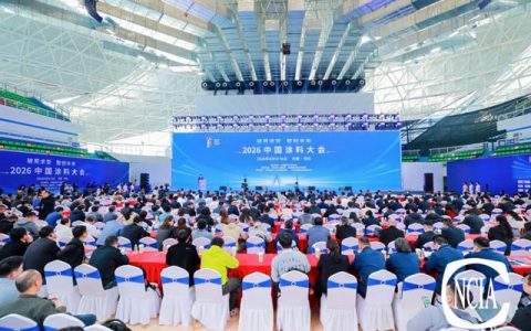 破局求变　智创未来——2026涂料大会在安徽明光成功召开