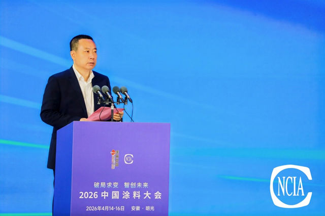 破局求变　智创未来——2026涂料大会在安徽明光成功召开