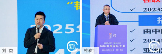 破局求变　智创未来——2026涂料大会在安徽明光成功召开