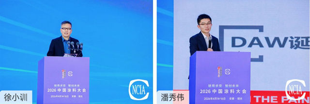 破局求变　智创未来——2026涂料大会在安徽明光成功召开