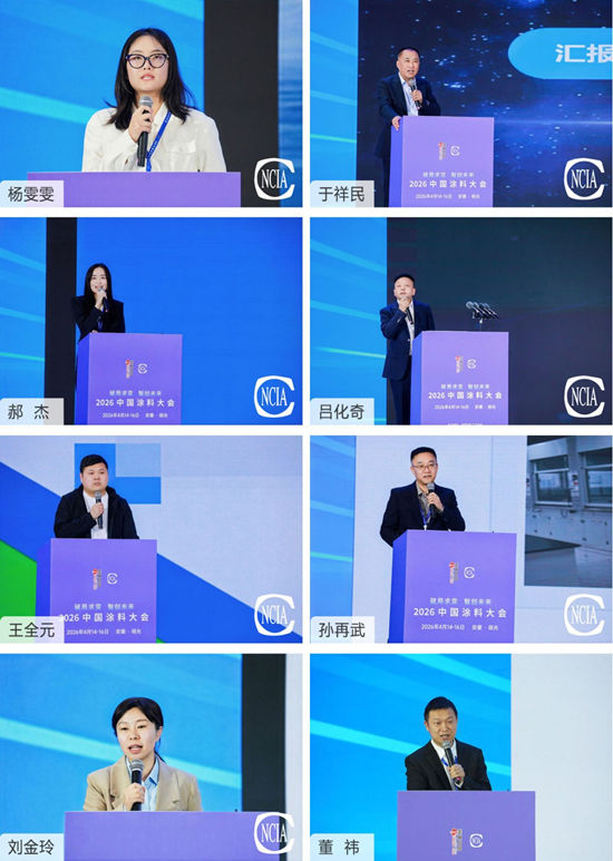 破局求变　智创未来——2026涂料大会在安徽明光成功召开