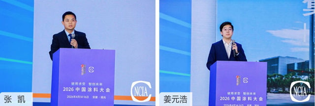 破局求变　智创未来——2026涂料大会在安徽明光成功召开