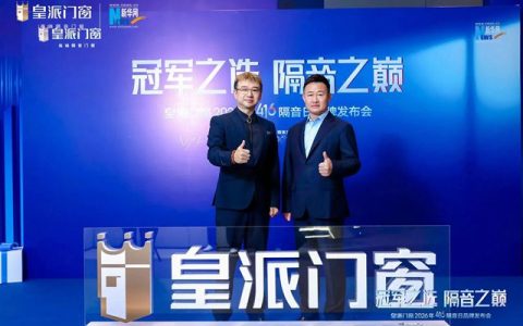 重磅联手！阿克苏诺贝尔与皇派门窗合作，释放什么信号？