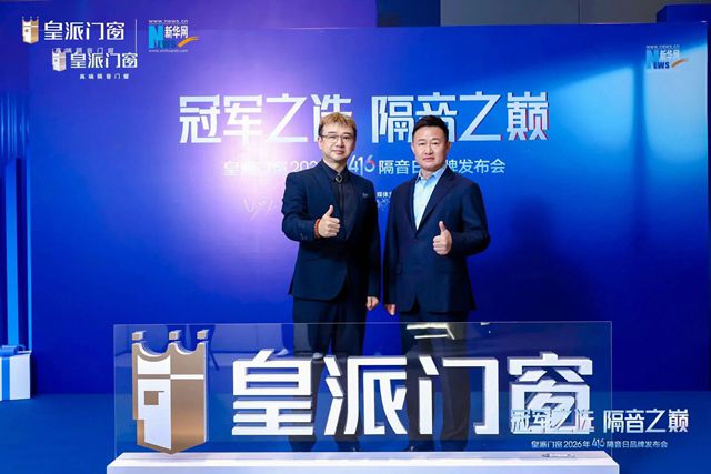 重磅联手!阿克苏诺贝尔与皇派门窗合作,释放什么信号?